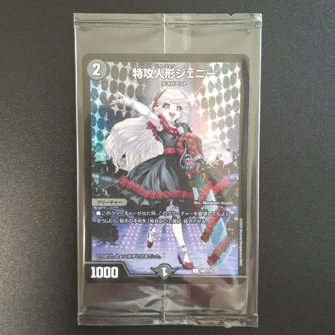 Amazon.co.jp: デュエマ 神アート 特攻人形ジェニー アルトアート デス